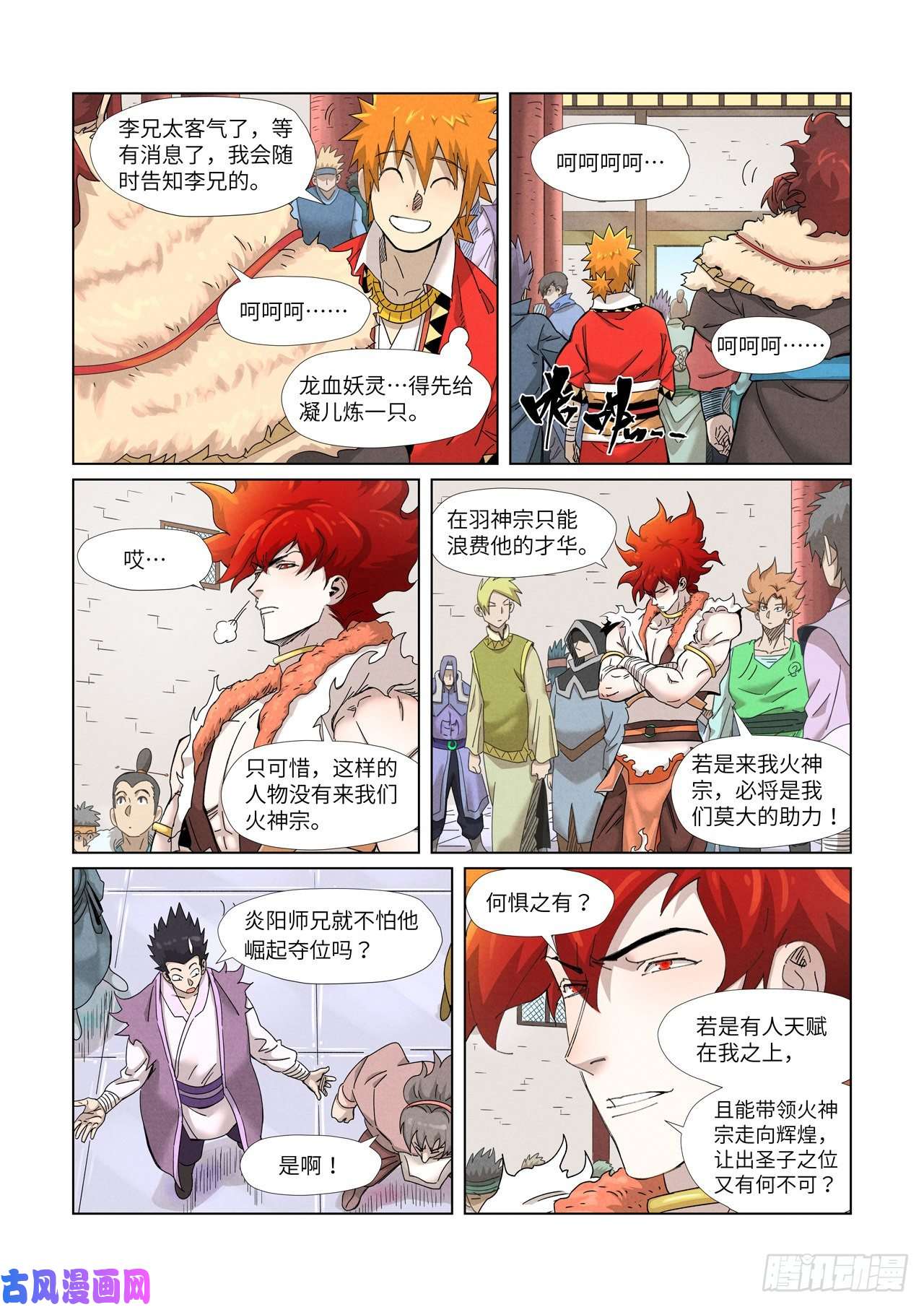 妖神记第343话 沐浴（上）