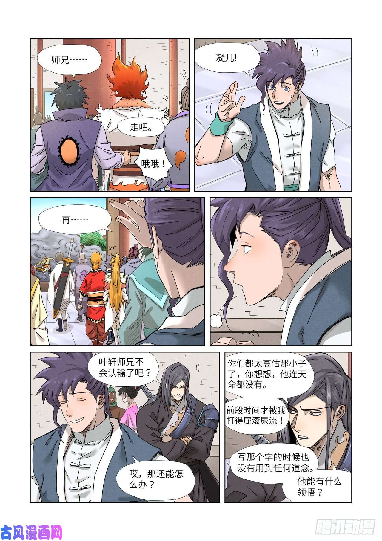 妖神记第343话 沐浴（上）