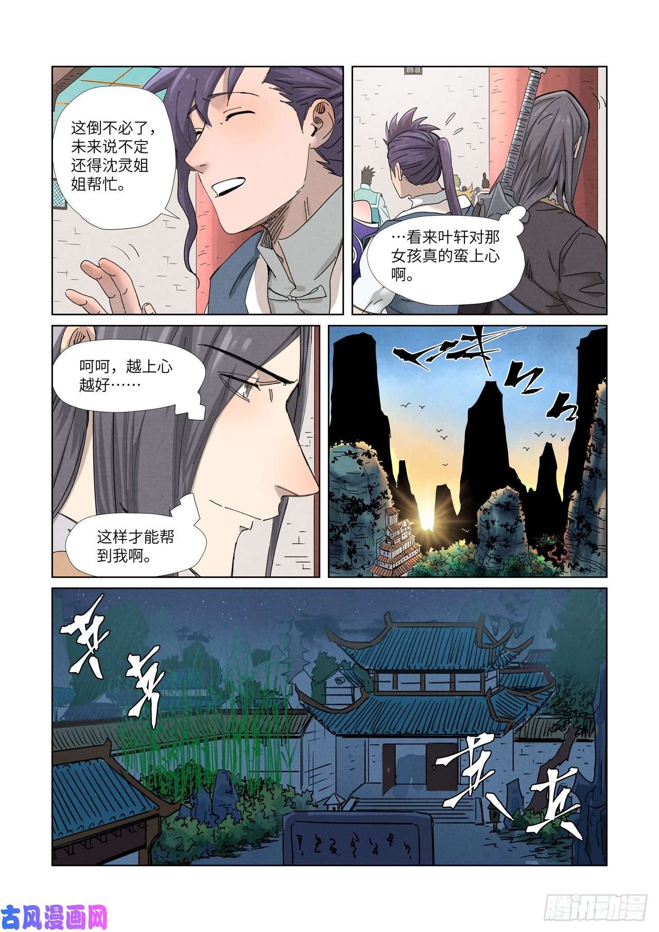 妖神记第343话 沐浴（上）