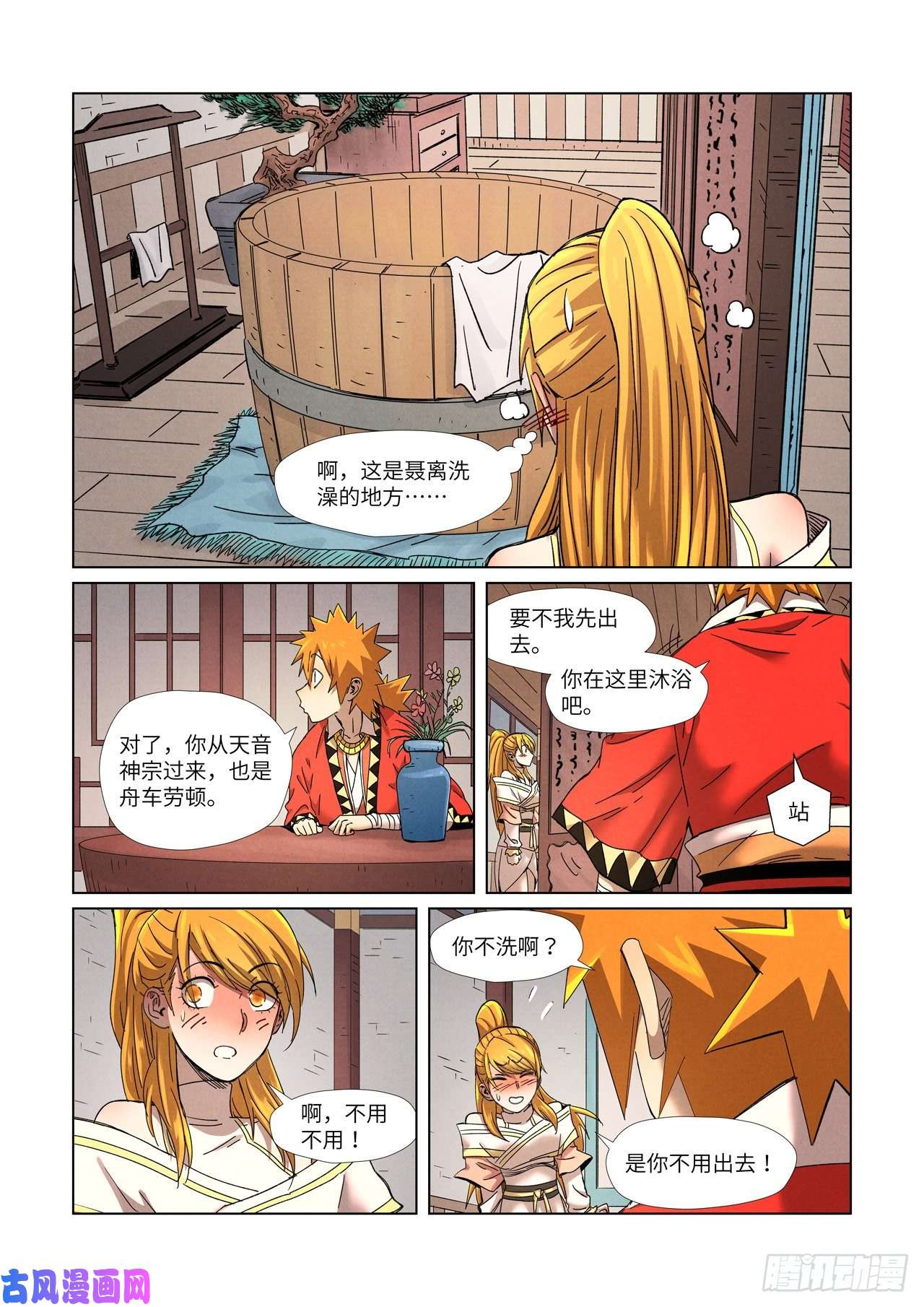 妖神记第343话 沐浴（上）