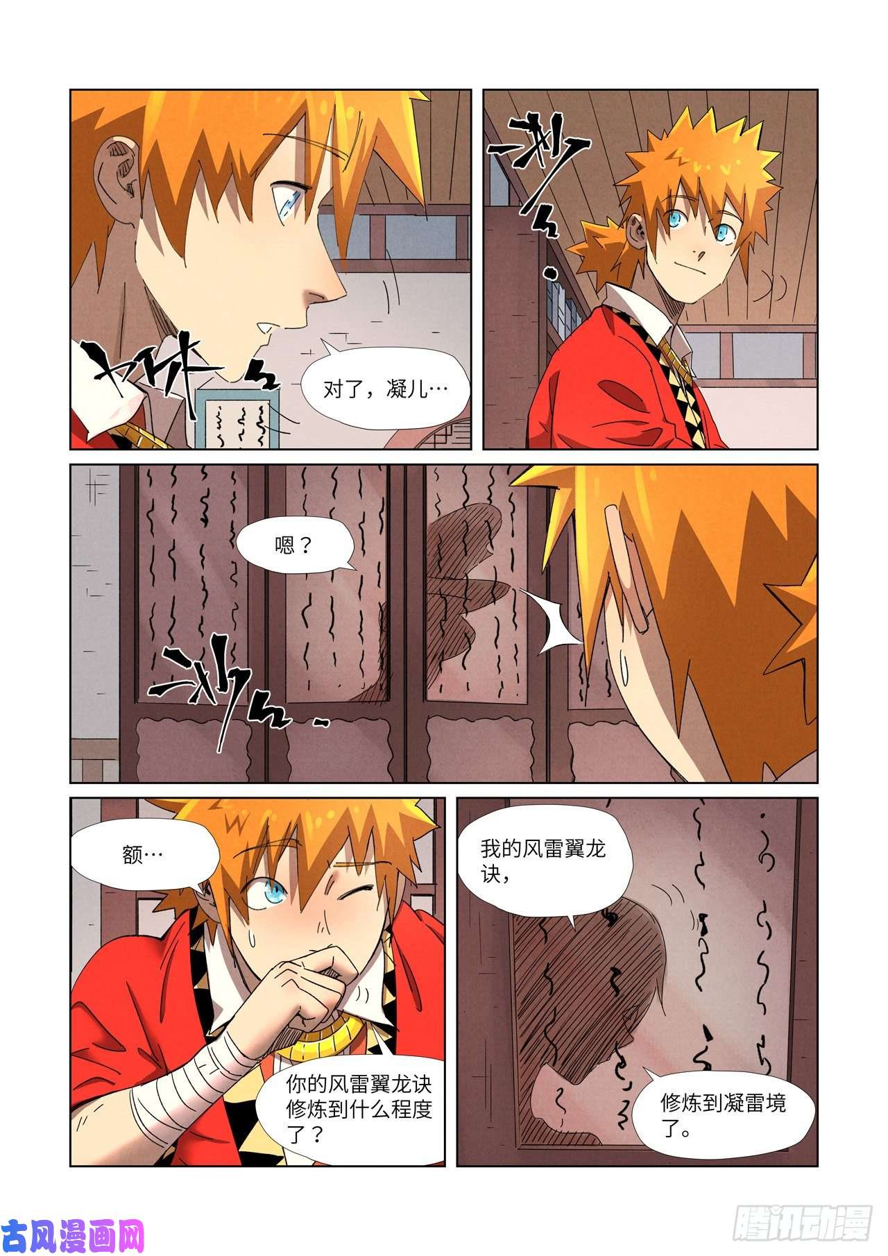 妖神记第343话 沐浴（下）