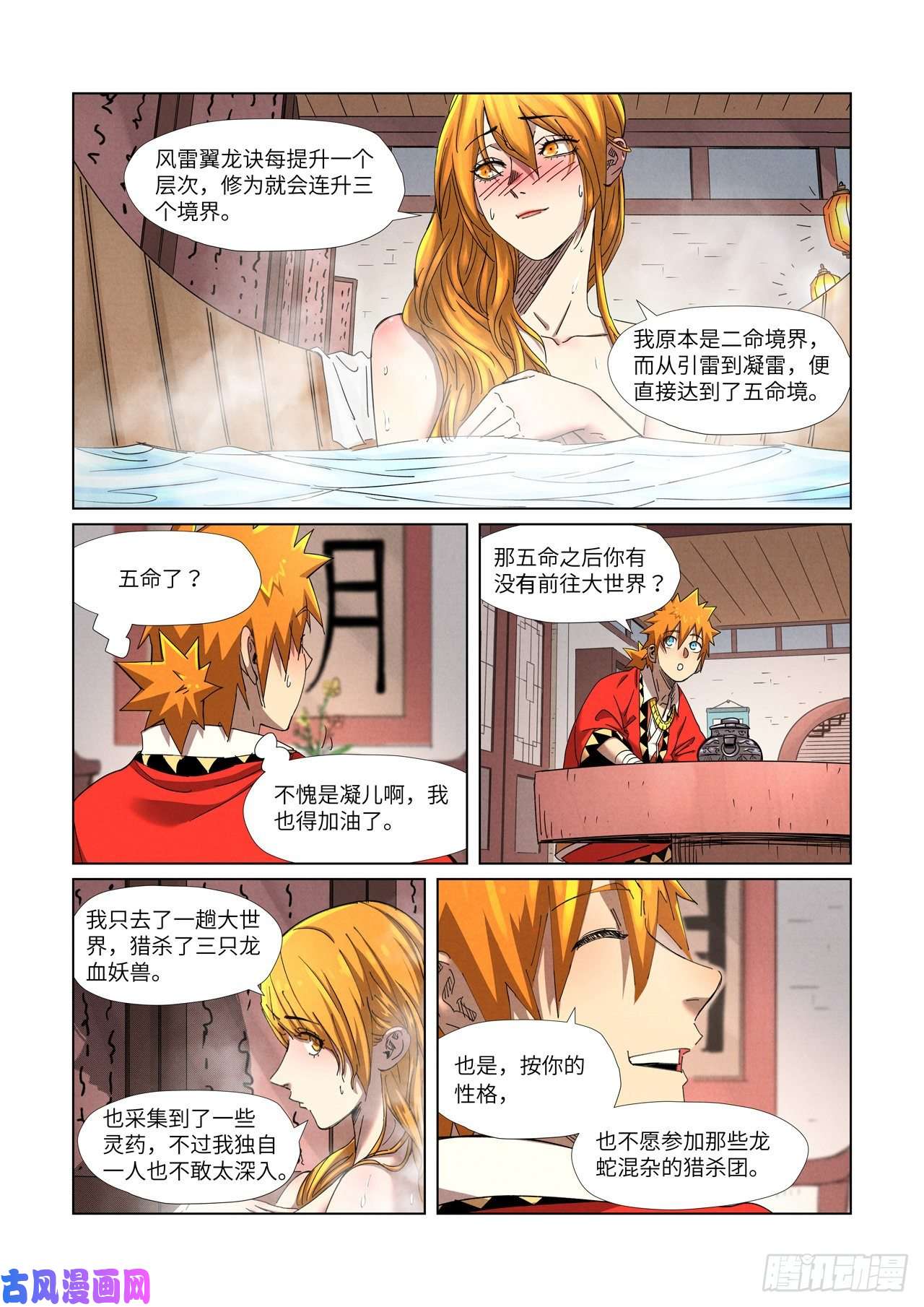 妖神记第343话 沐浴（下）