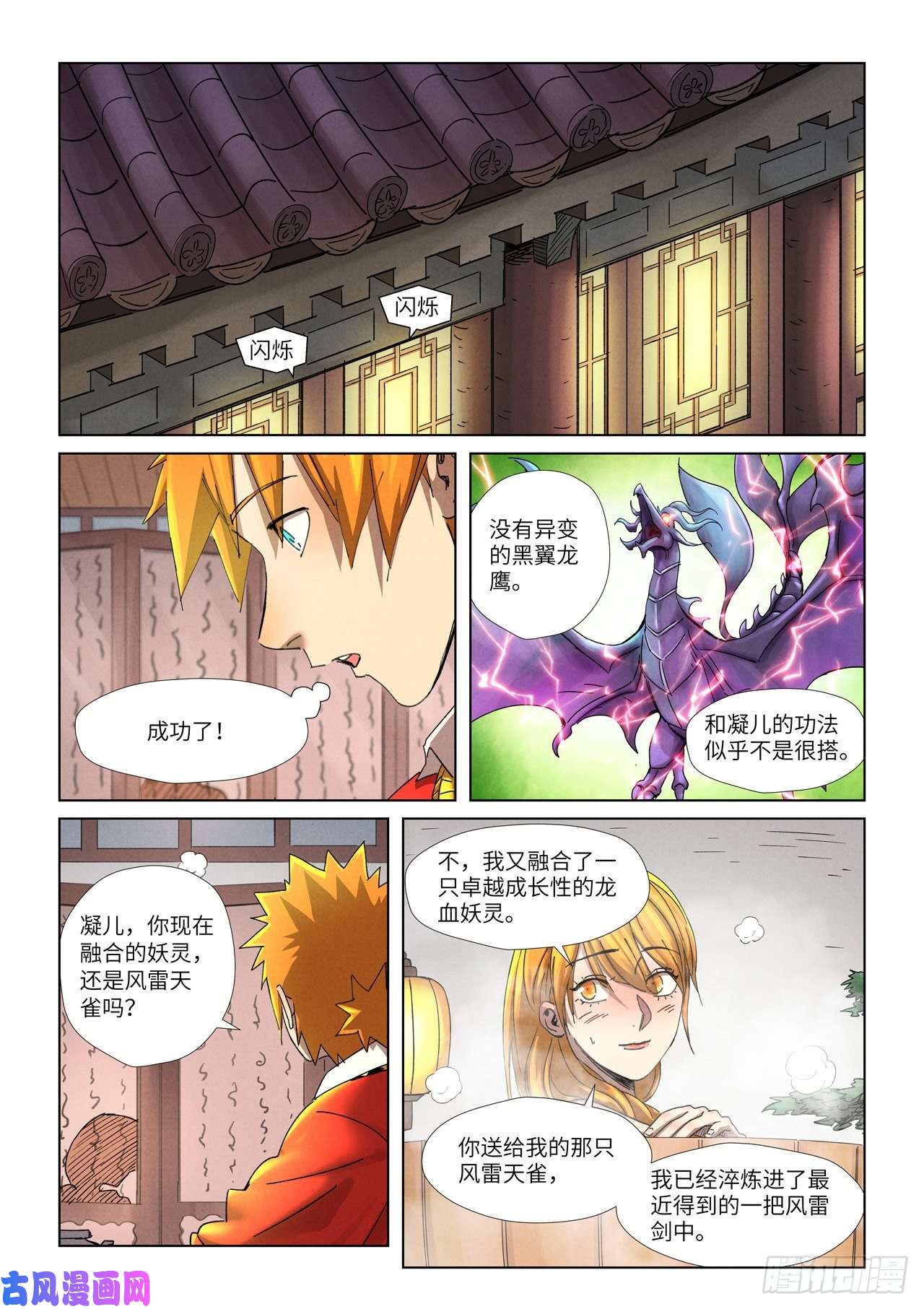 妖神记第343话 沐浴（下）