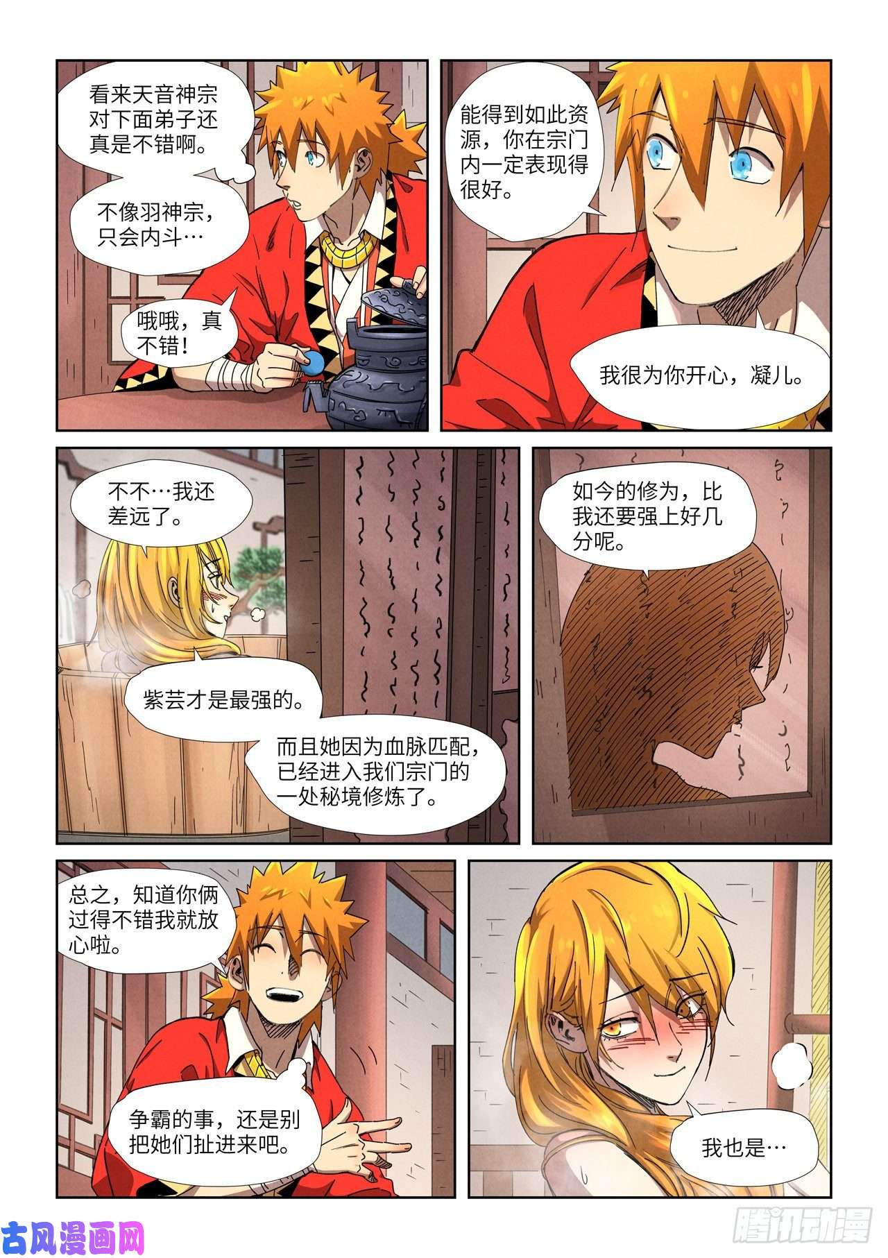 妖神记第343话 沐浴（下）