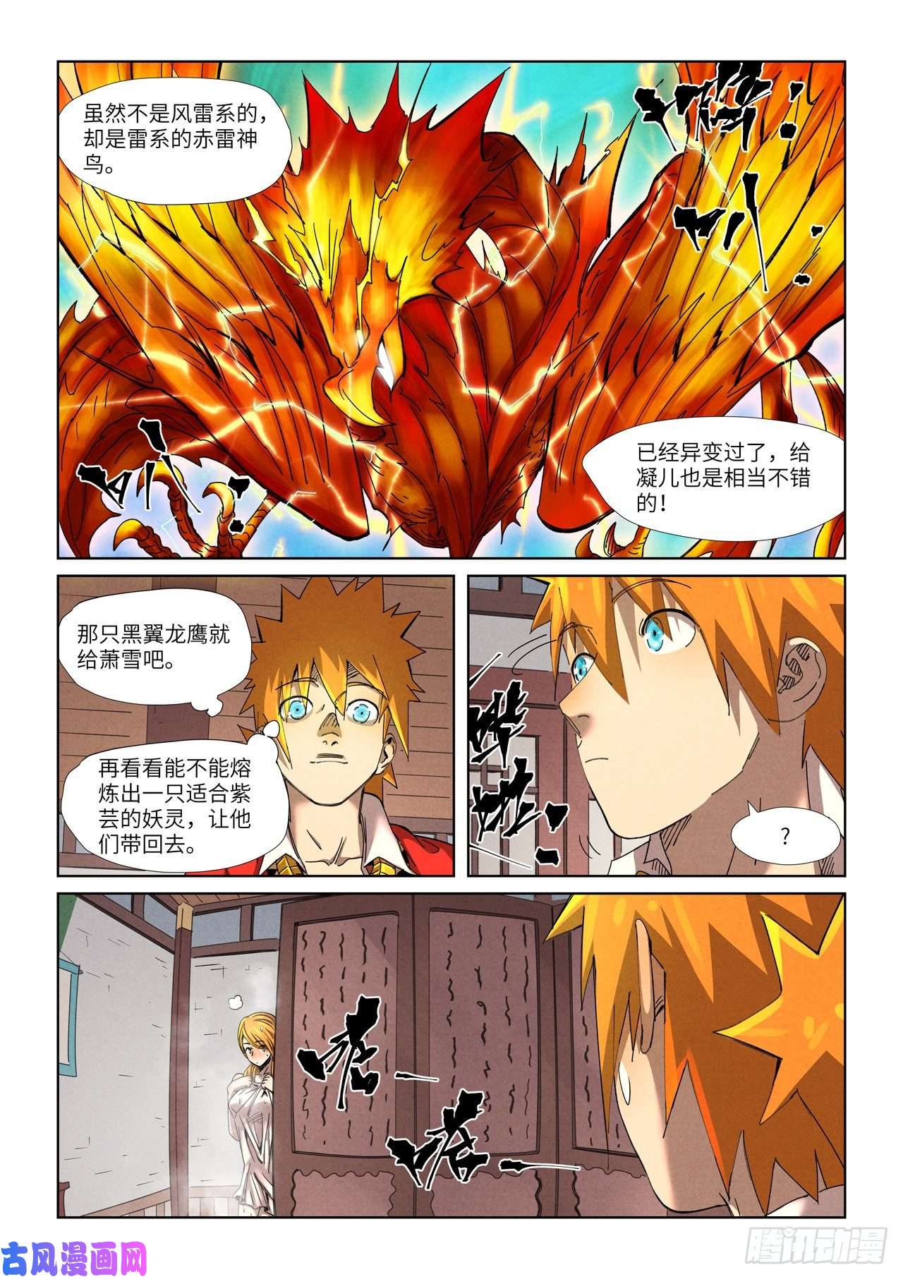 妖神记第343话 沐浴（下）