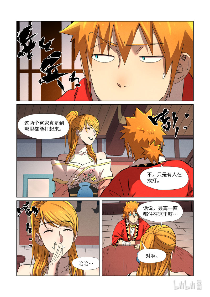 妖神记343-1 343-1