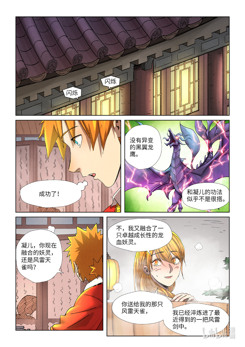 妖神记343-2 343-2