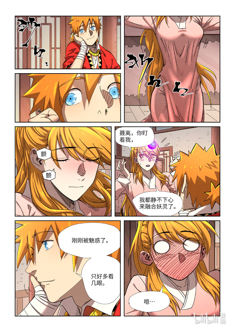 妖神记344-1 344-1