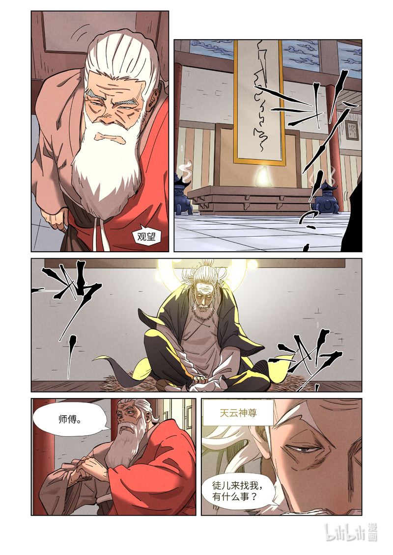 妖神记344-1 344-1