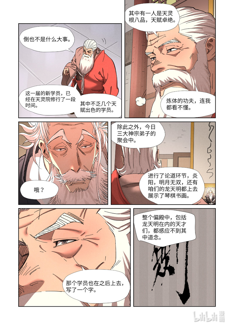 妖神记344-1 344-1