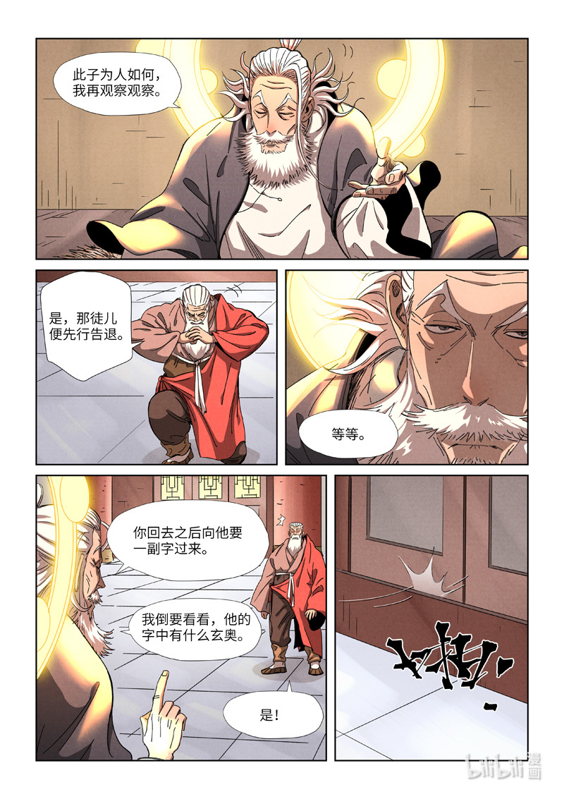 妖神记344-1 344-1
