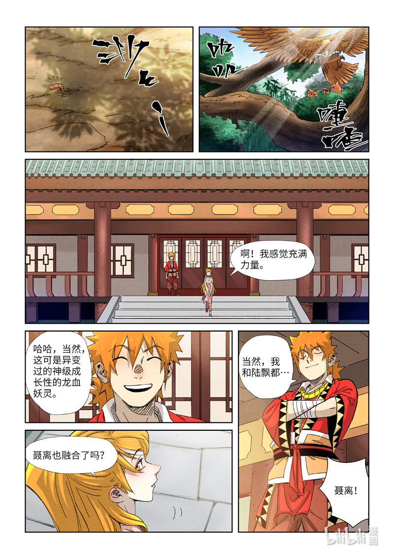 妖神记344-2 344-2