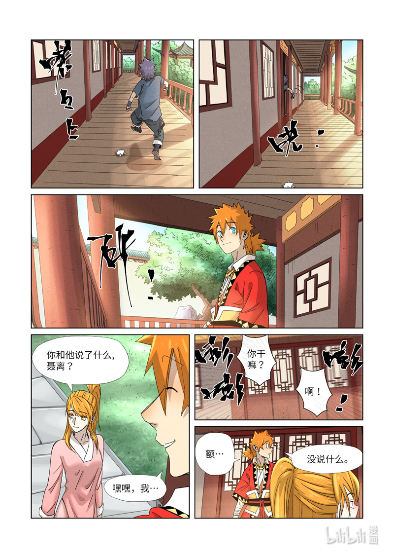 妖神记344-2 344-2
