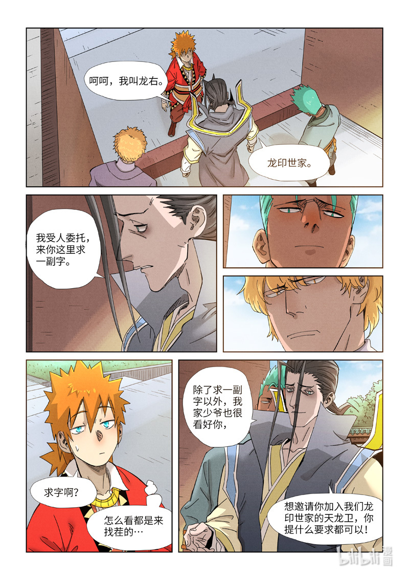 妖神记344-2 344-2