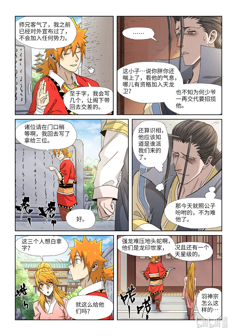 妖神记344-2 344-2