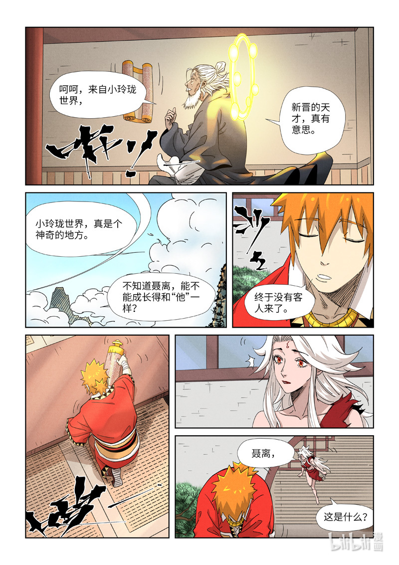 妖神记345-2 345-2