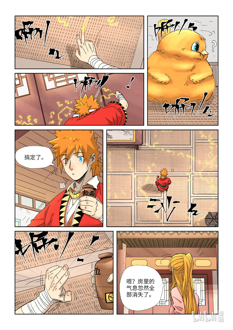 妖神记345-2 345-2