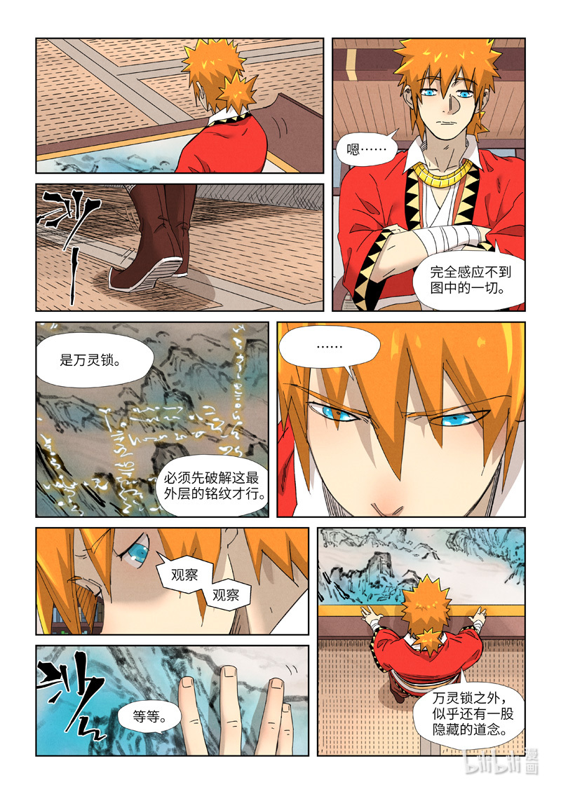 妖神记345-2 345-2