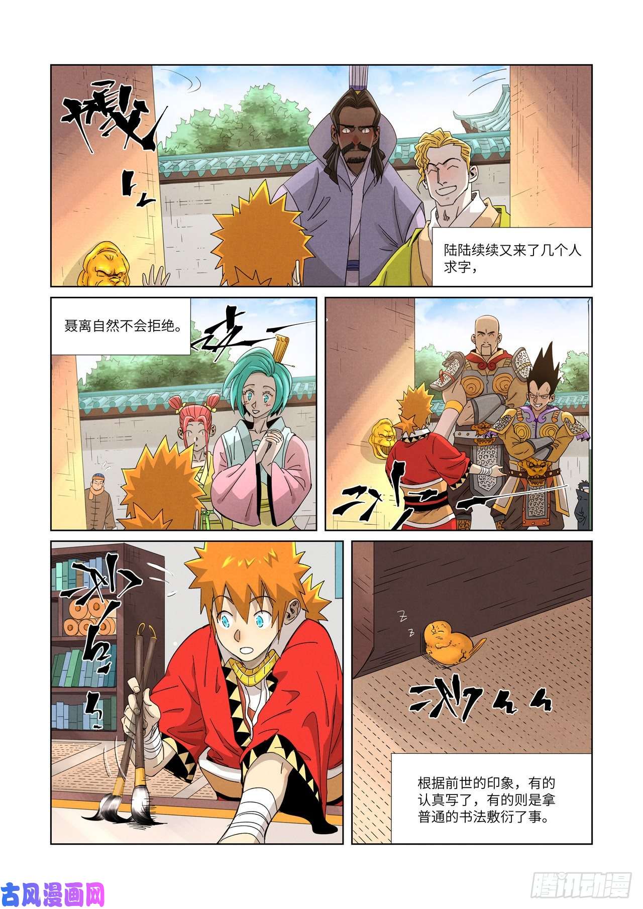 妖神记第345话 写了好多字（下）