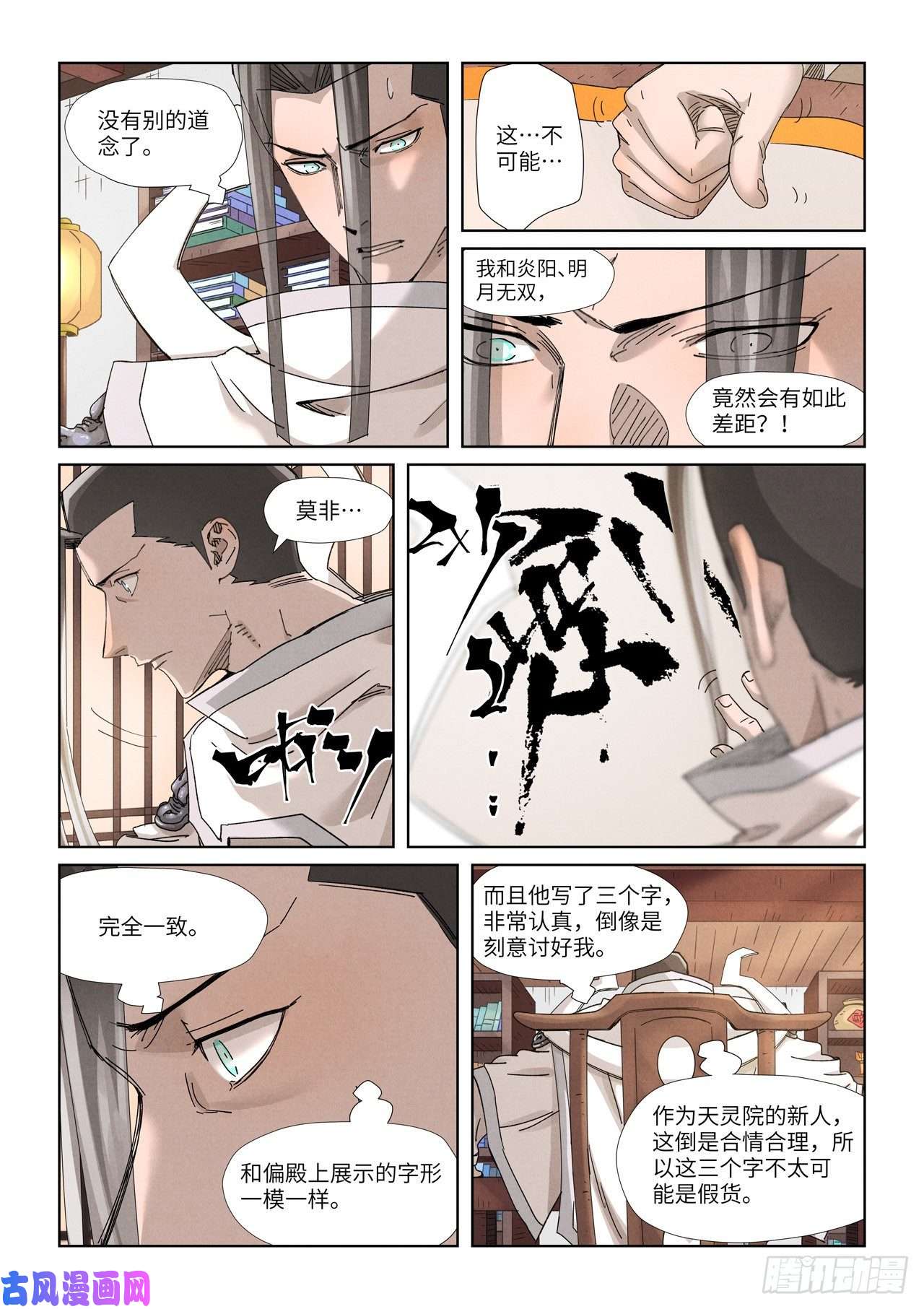 妖神记第345话 写了好多字（下）