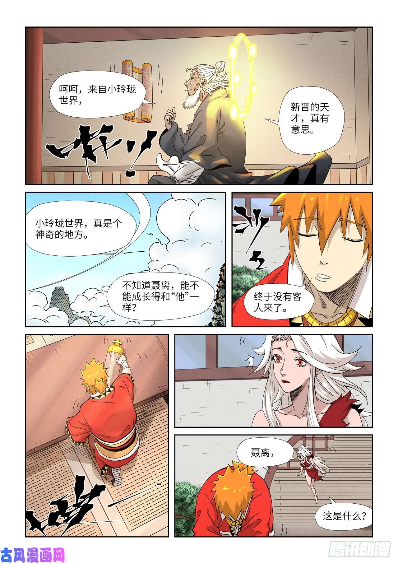 妖神记第345话 写了好多字（下）
