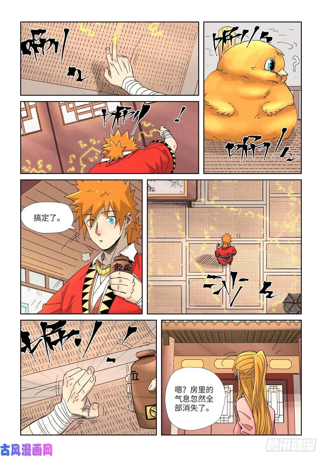 妖神记第345话 写了好多字（下）