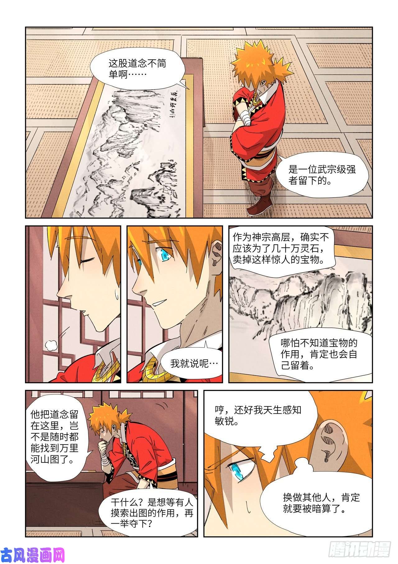 妖神记第346话破解万里河山图（上）