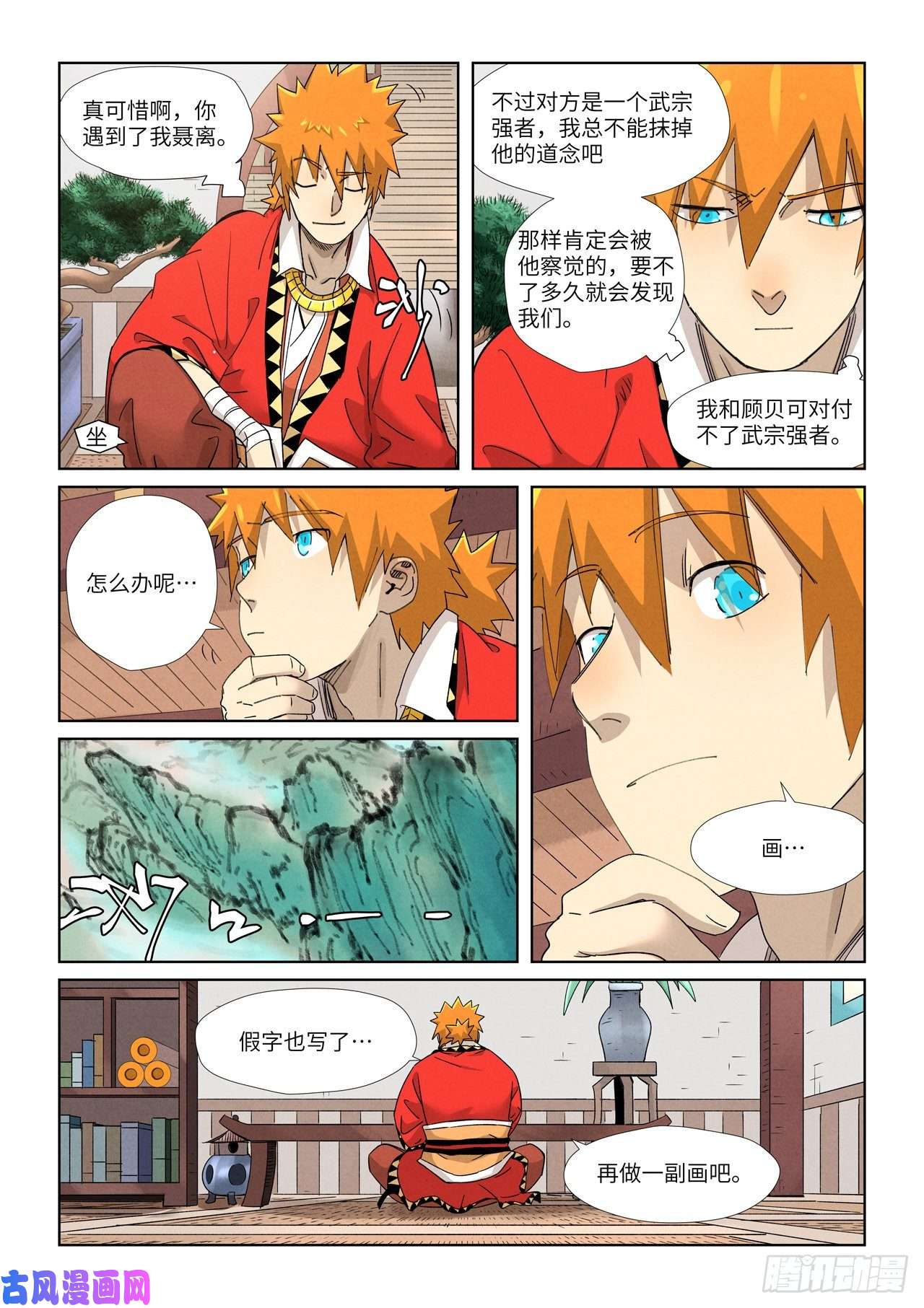 妖神记第346话破解万里河山图（上）