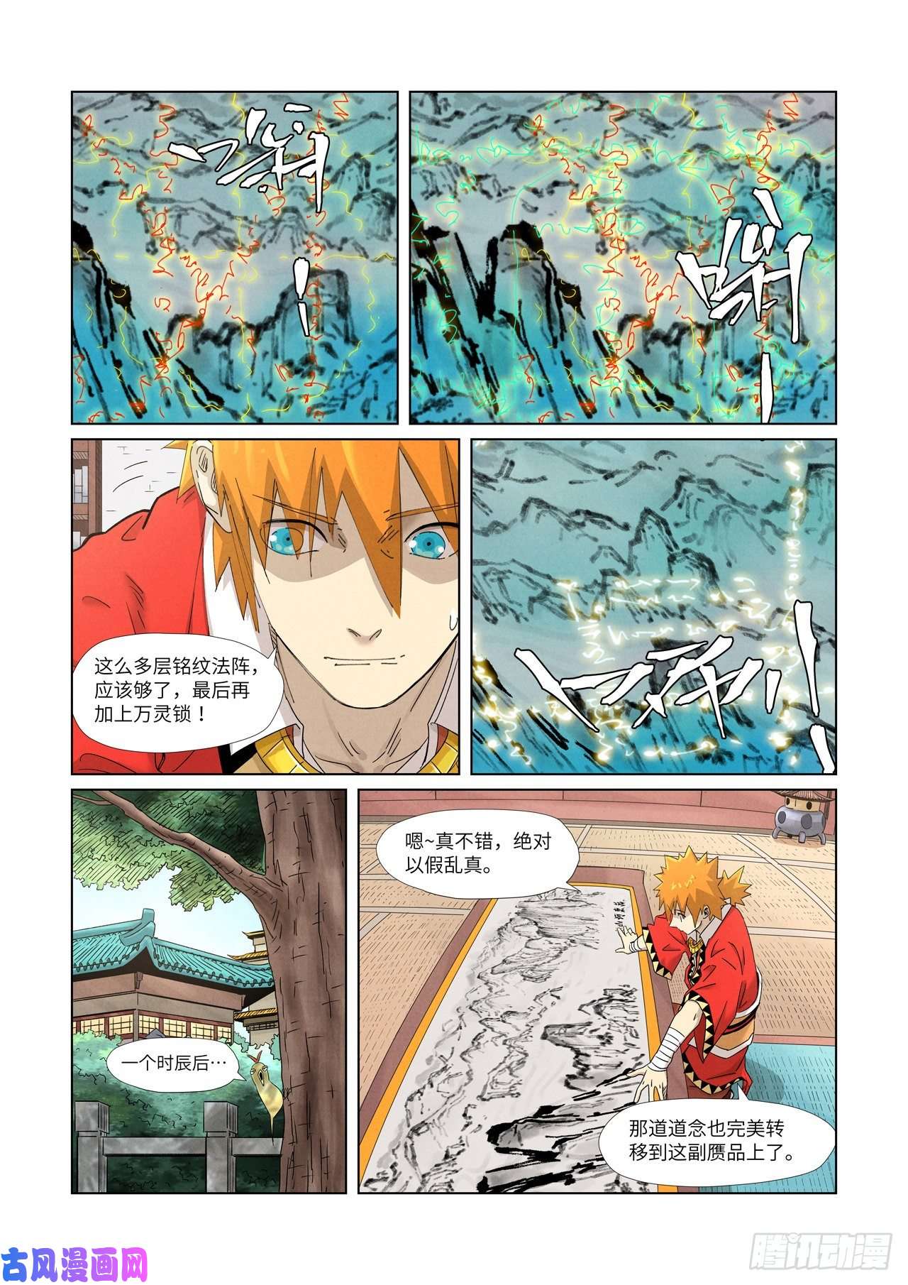 妖神记第346话破解万里河山图（上）