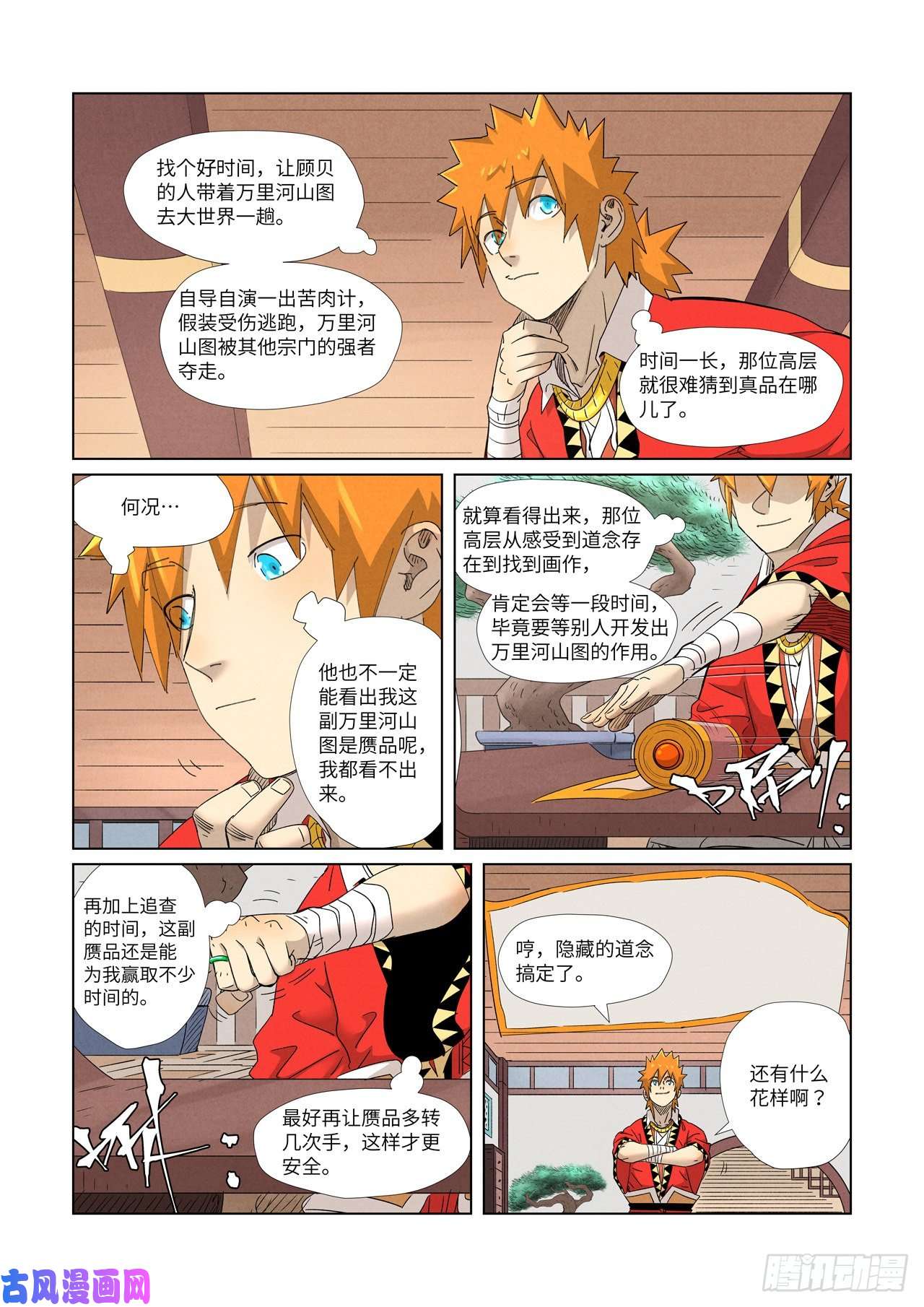 妖神记第346话破解万里河山图（上）