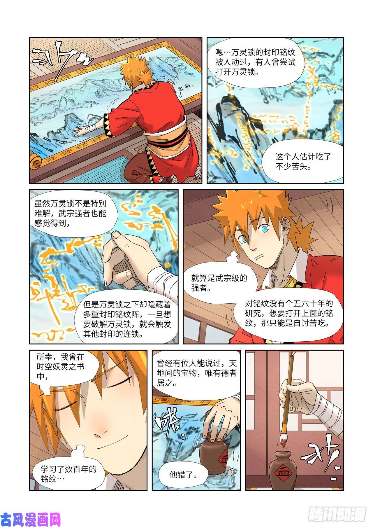 妖神记第346话破解万里河山图（上）