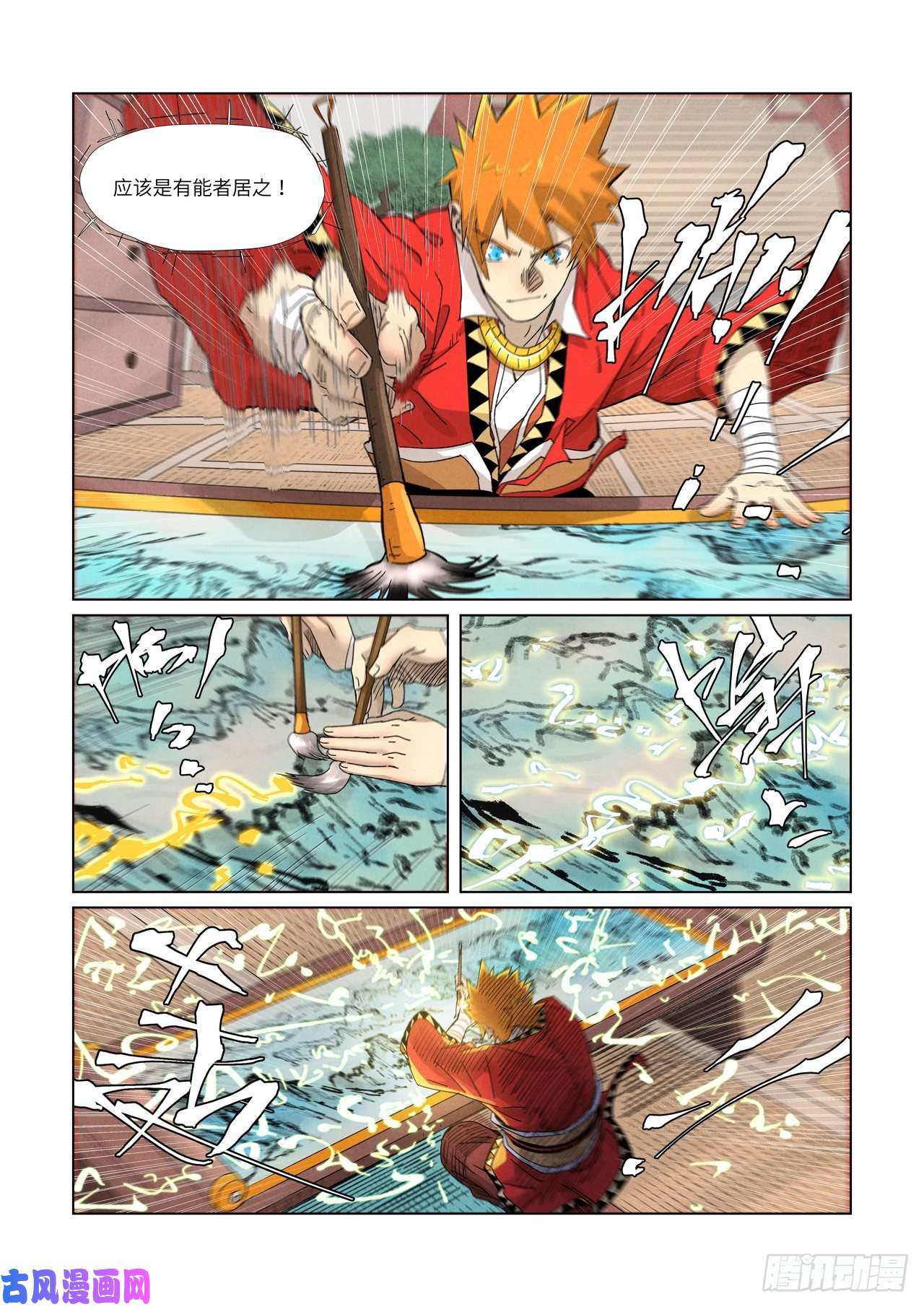 妖神记第346话破解万里河山图（上）