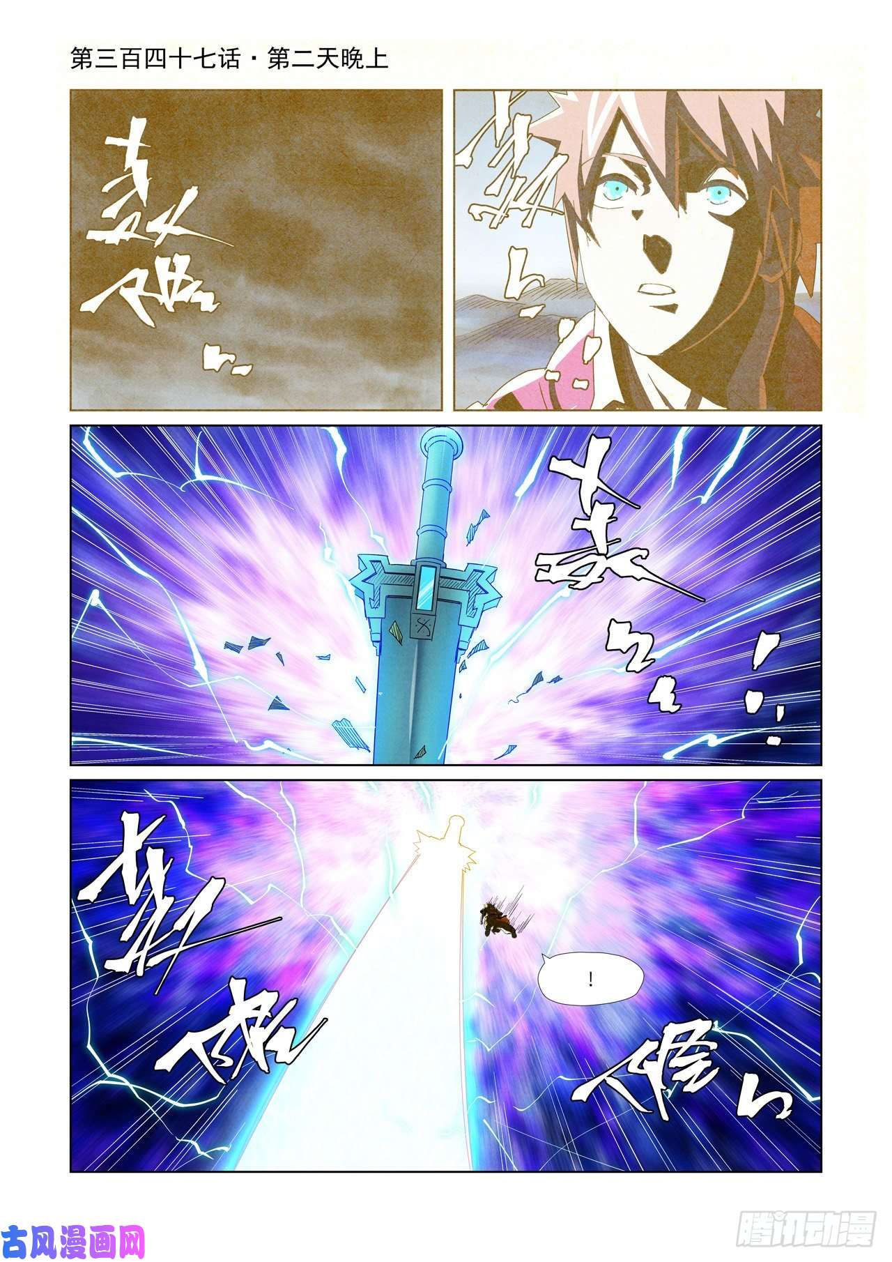 妖神记第347话 第二天晚上（上）