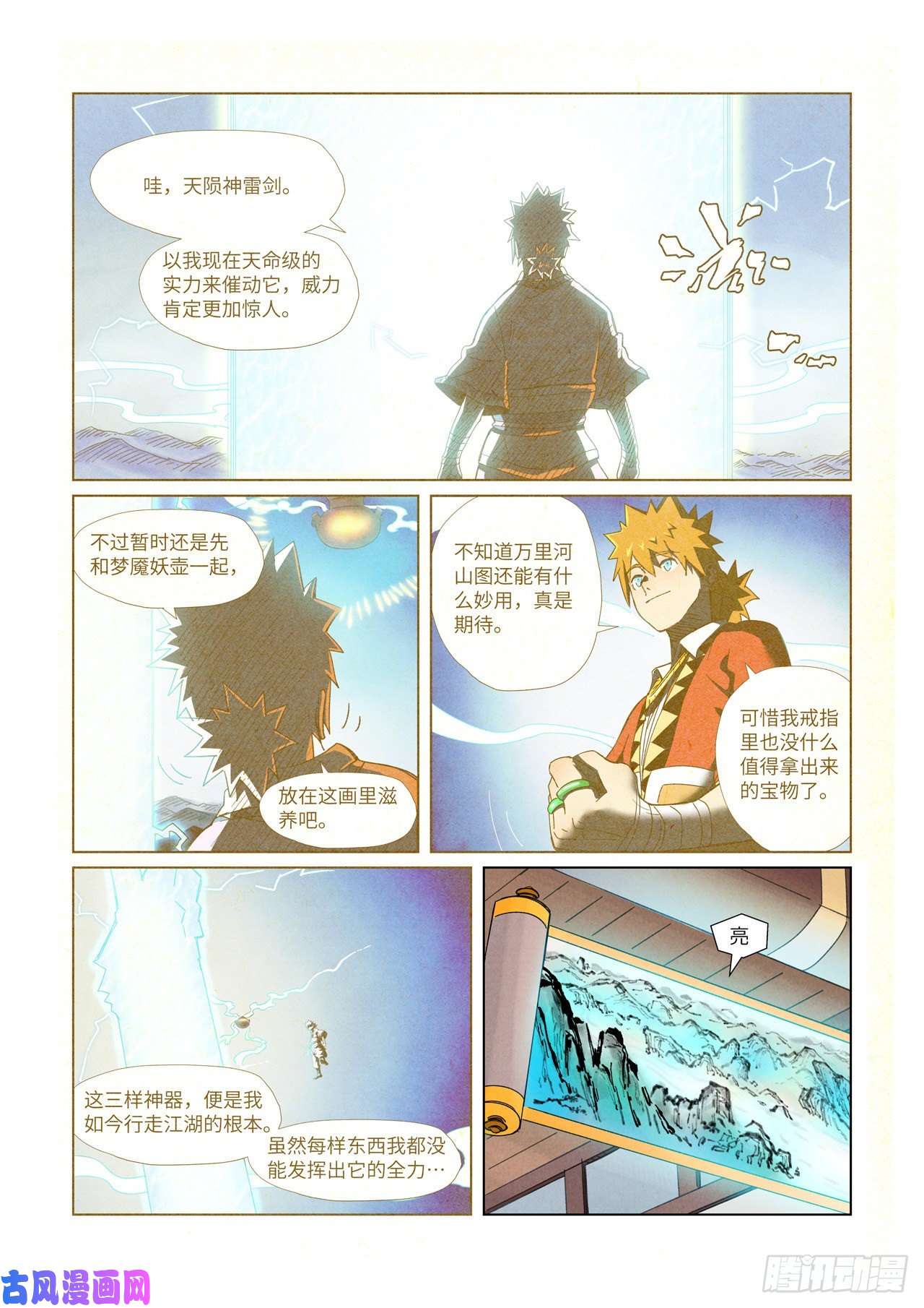 妖神记第347话 第二天晚上（上）