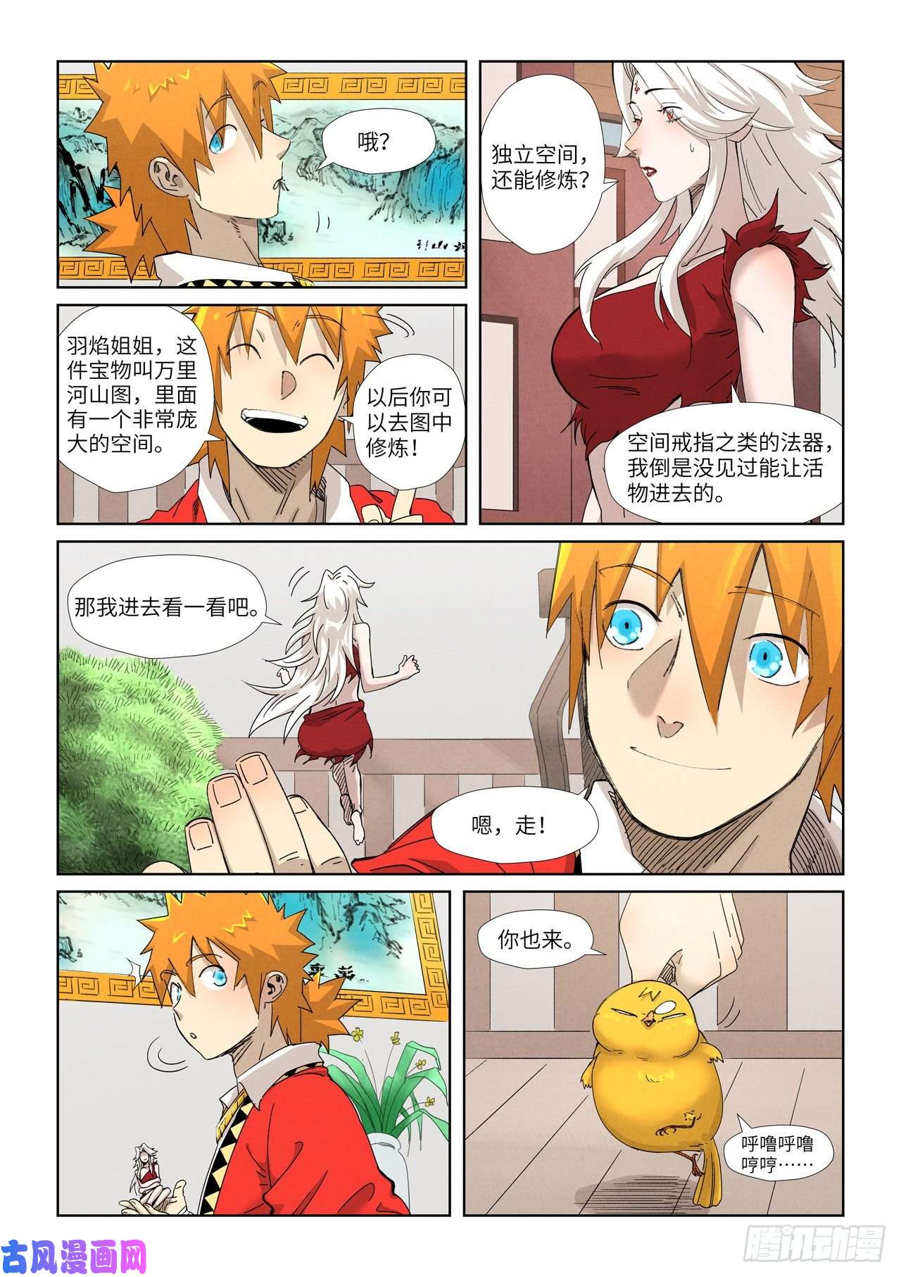 妖神记第347话 第二天晚上（上）