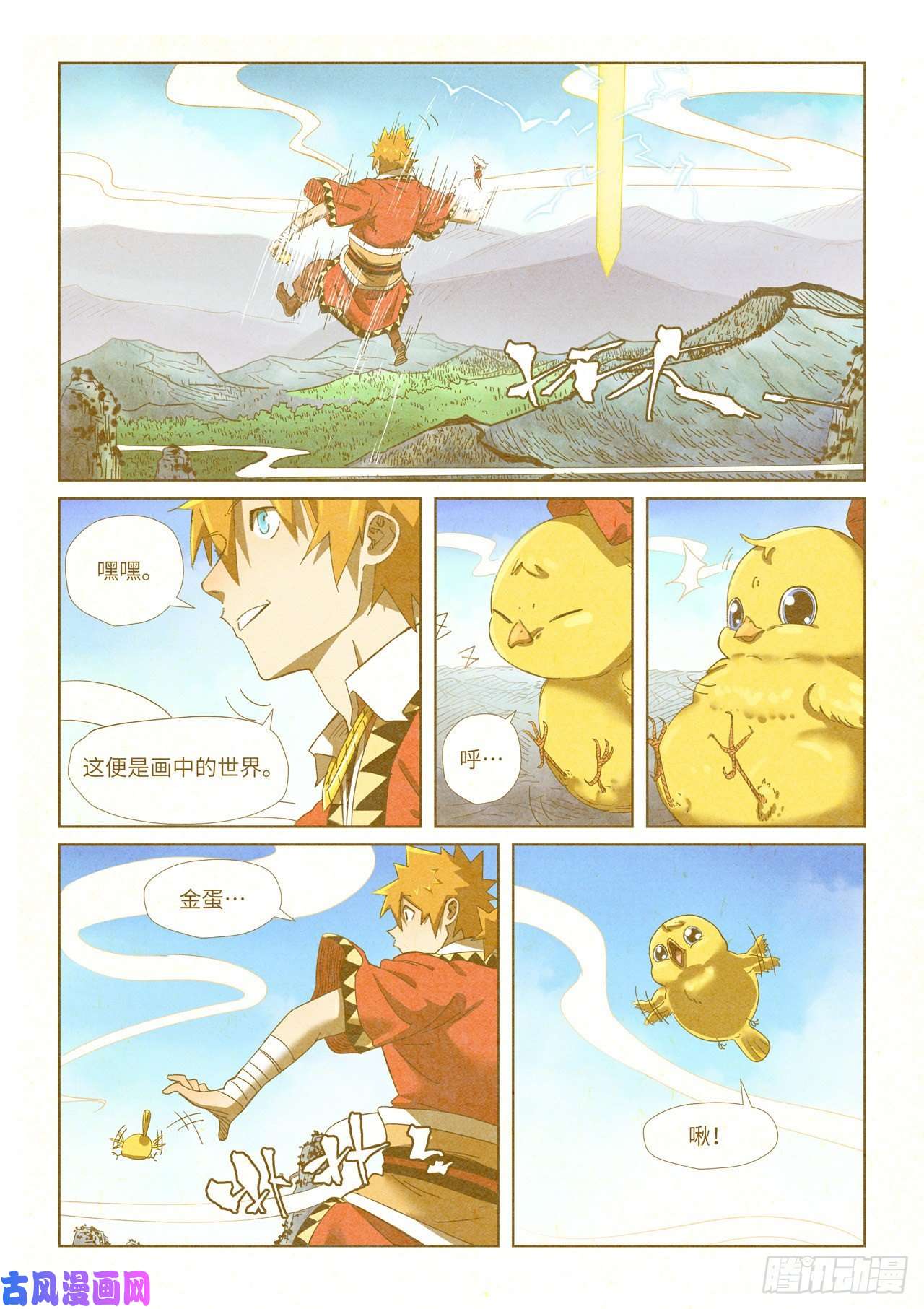 妖神记第347话 第二天晚上（上）
