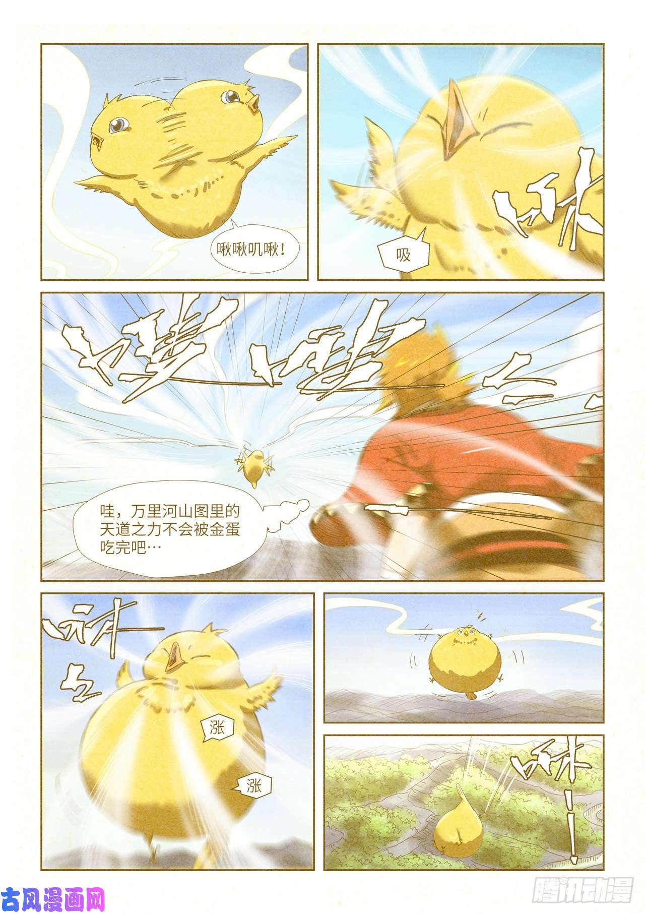 妖神记第347话 第二天晚上（上）