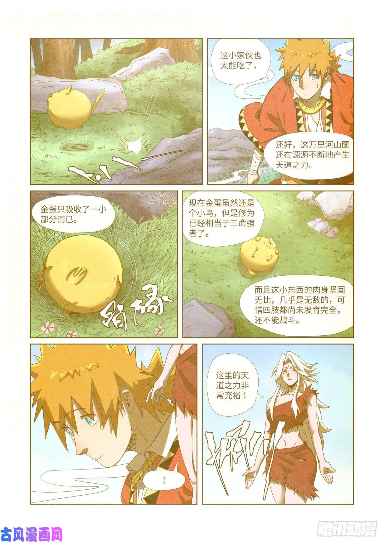 妖神记第347话 第二天晚上（上）