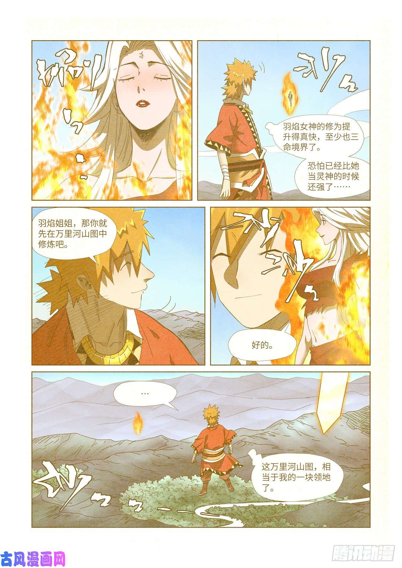 妖神记第347话 第二天晚上（上）