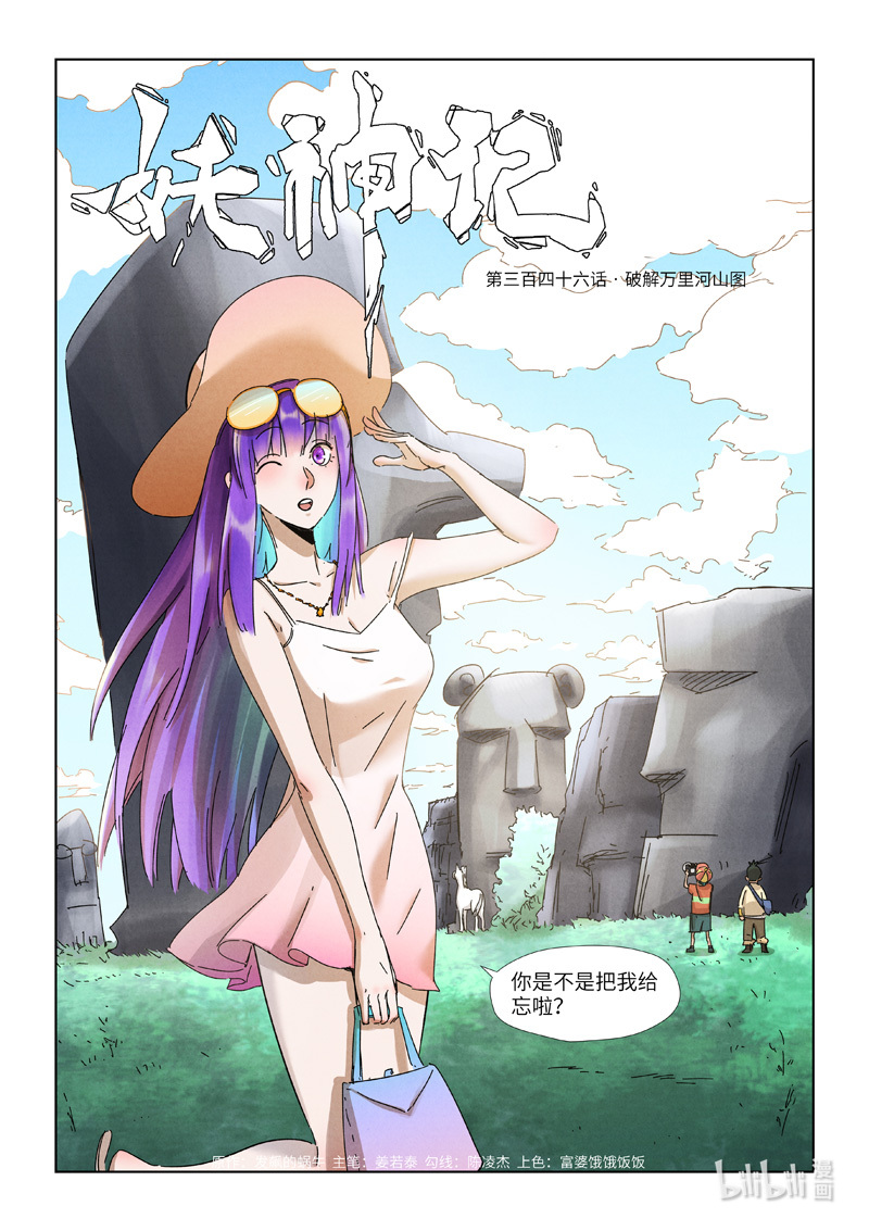 妖神记346-1 346-1