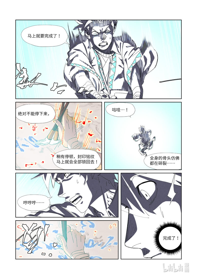 妖神记346-2 346-2