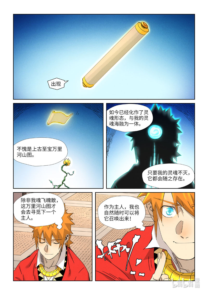 妖神记346-2 346-2