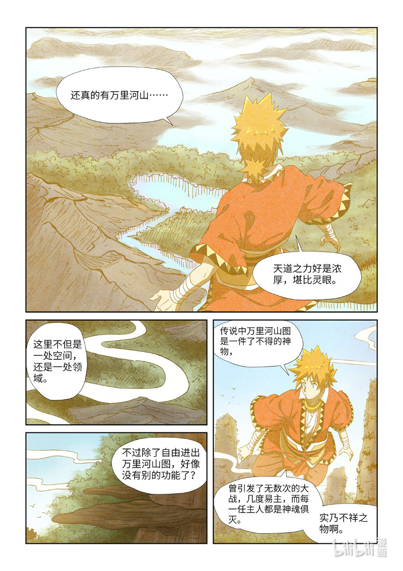 妖神记346-2 346-2