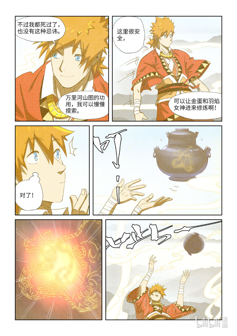 妖神记346-2 346-2
