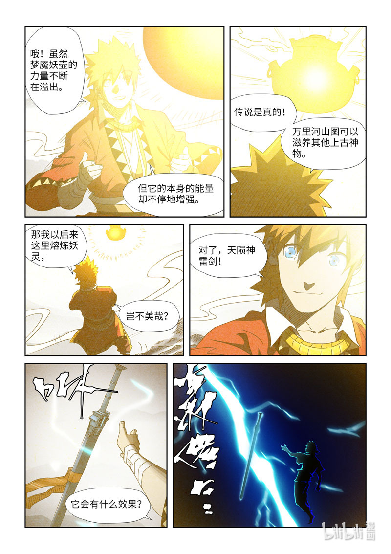 妖神记346-2 346-2