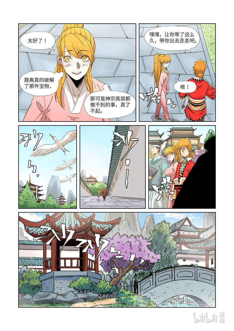 妖神记347-2 347-2