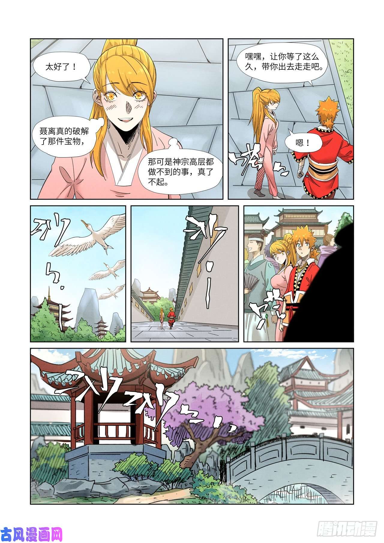 妖神记第347话 第二天晚上（下）