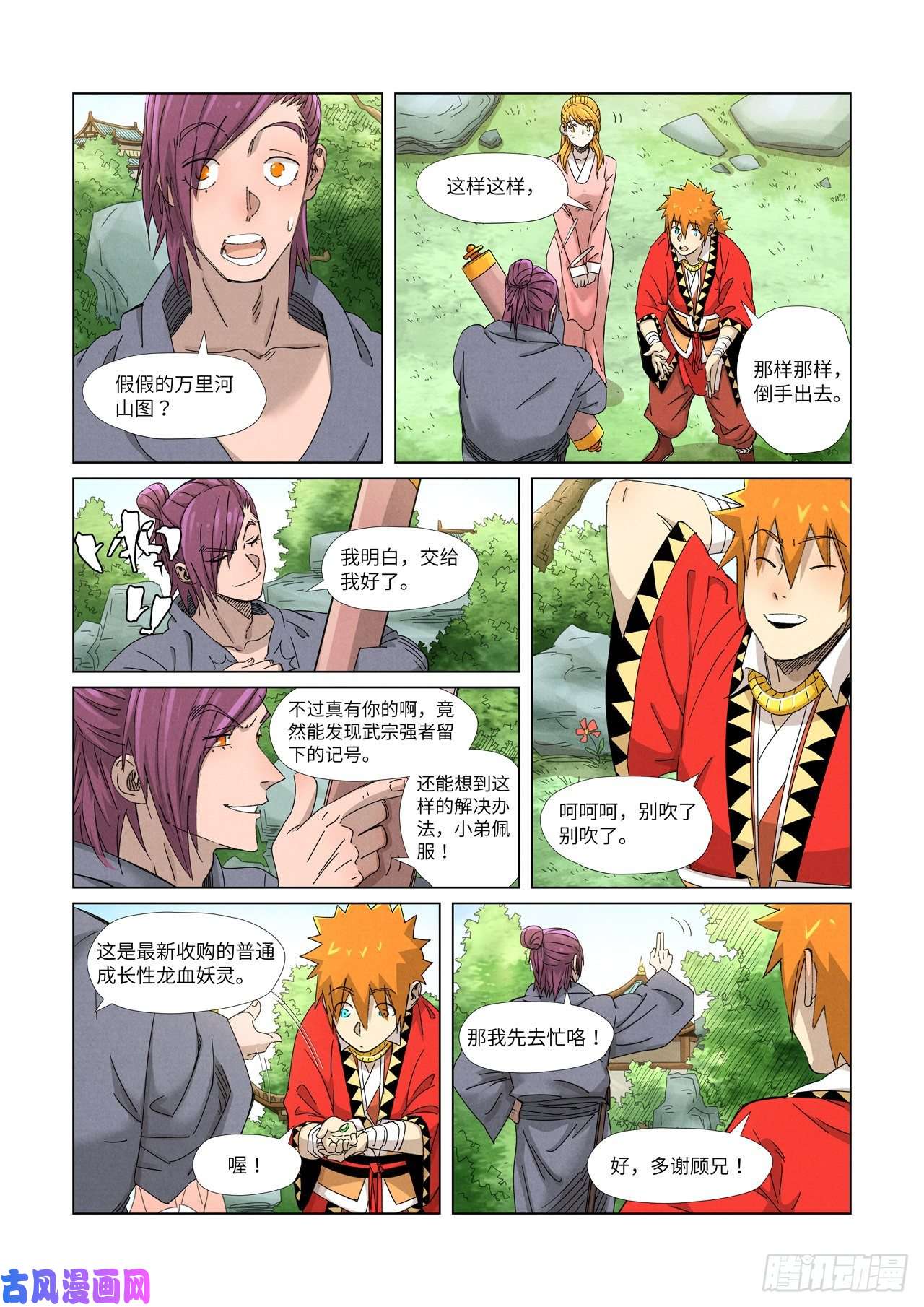 妖神记第347话 第二天晚上（下）