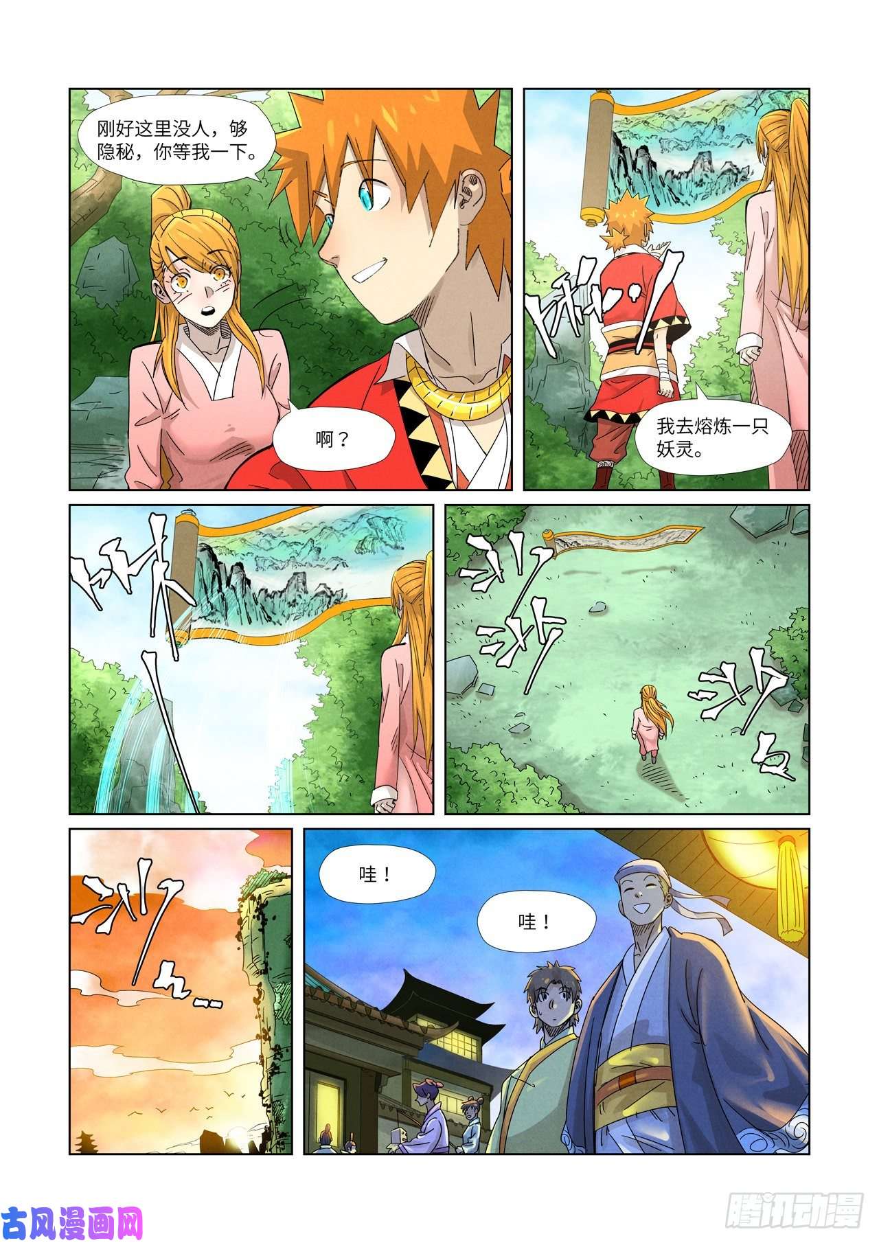 妖神记第347话 第二天晚上（下）