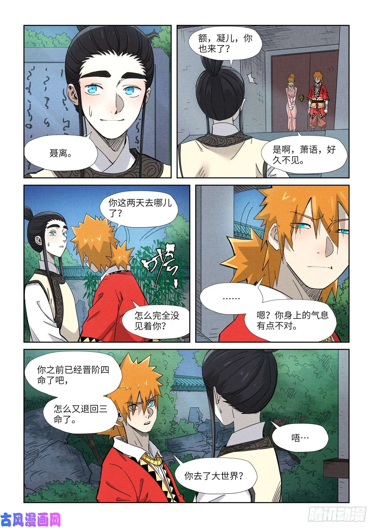 妖神记第347话 第二天晚上（下）